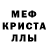 Меф мяу мяу VHQ Floortje 689