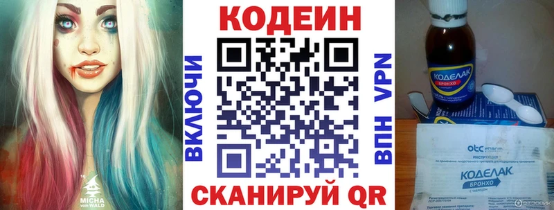 Кодеин напиток Lean (лин)  Псков 